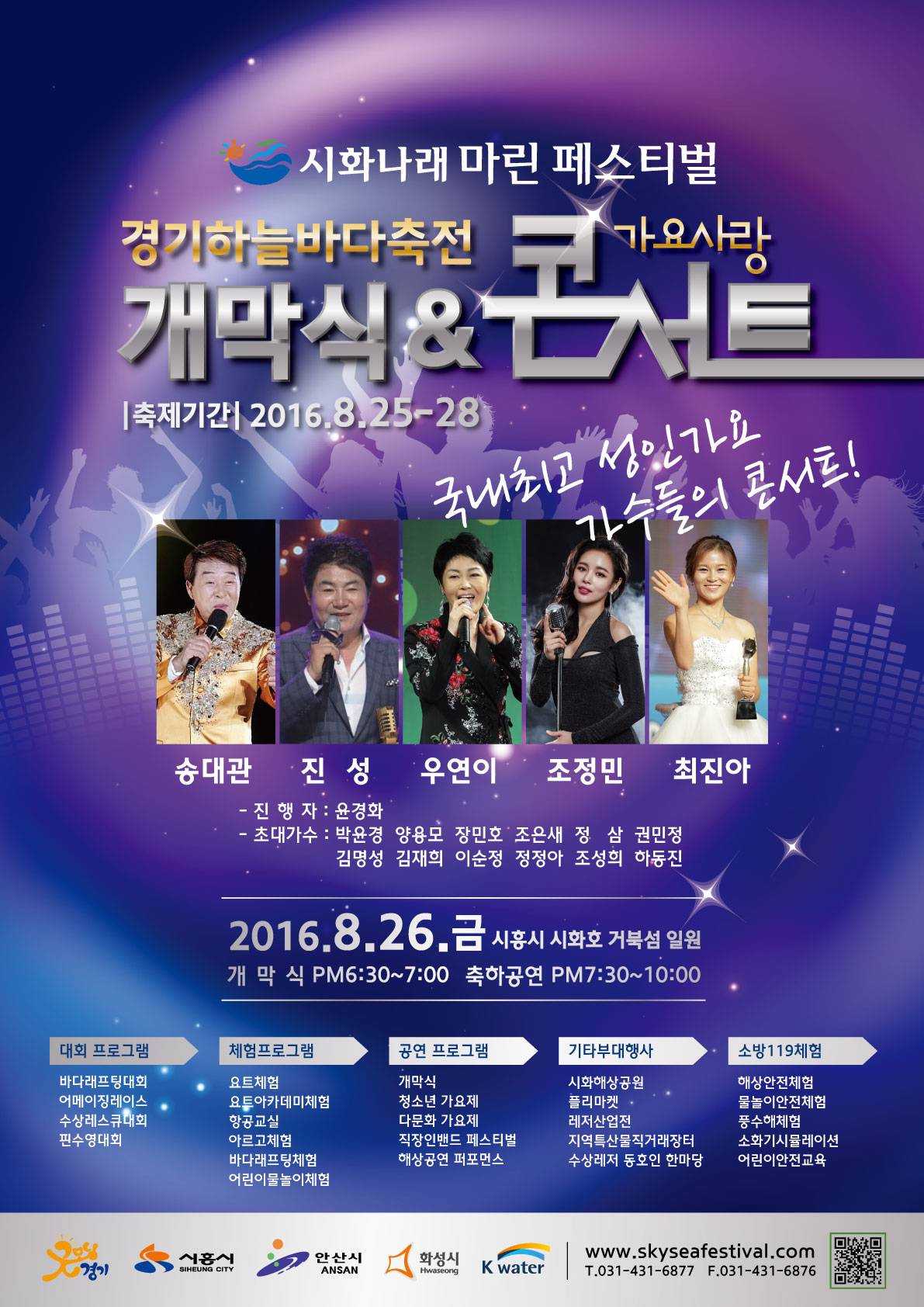 사본 -2016경기하늘바다축전-포스터_개막식(160725)_.jpg