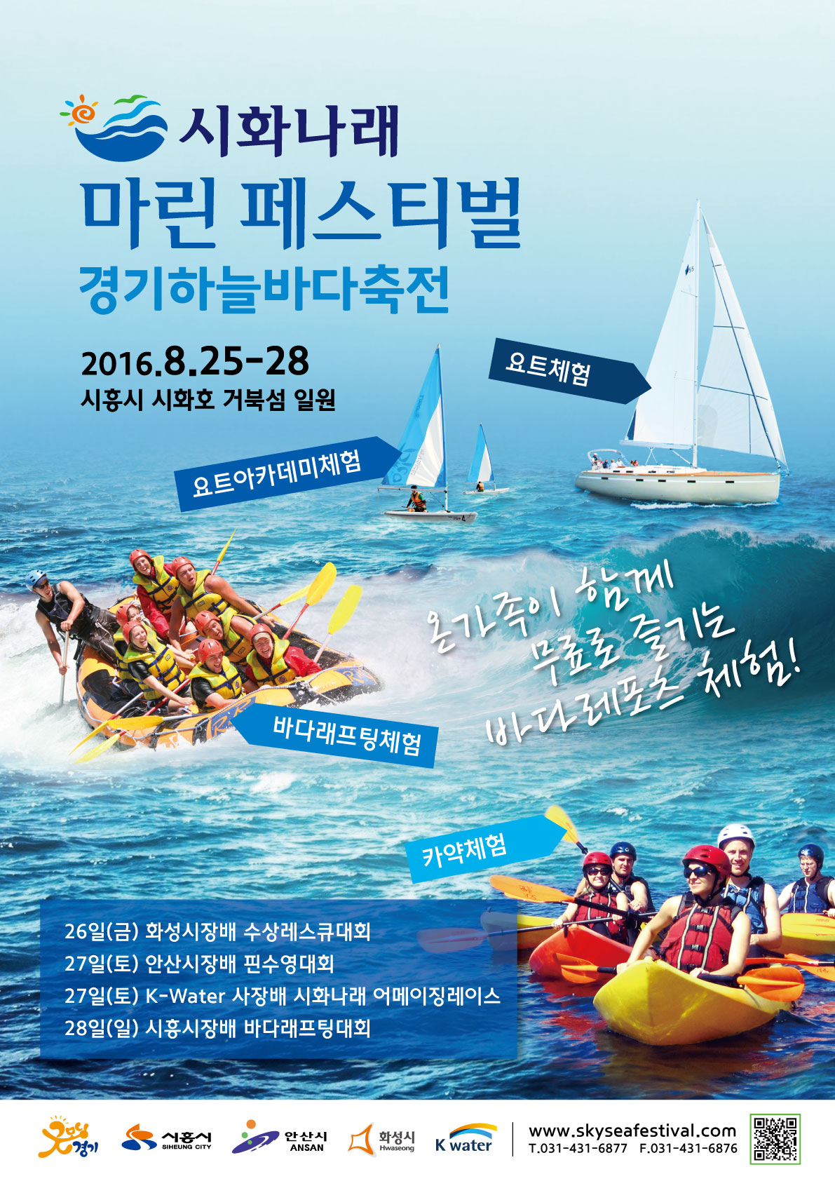 사본 -2016경기하늘바다축전-포스터_바다체험(160725).jpg