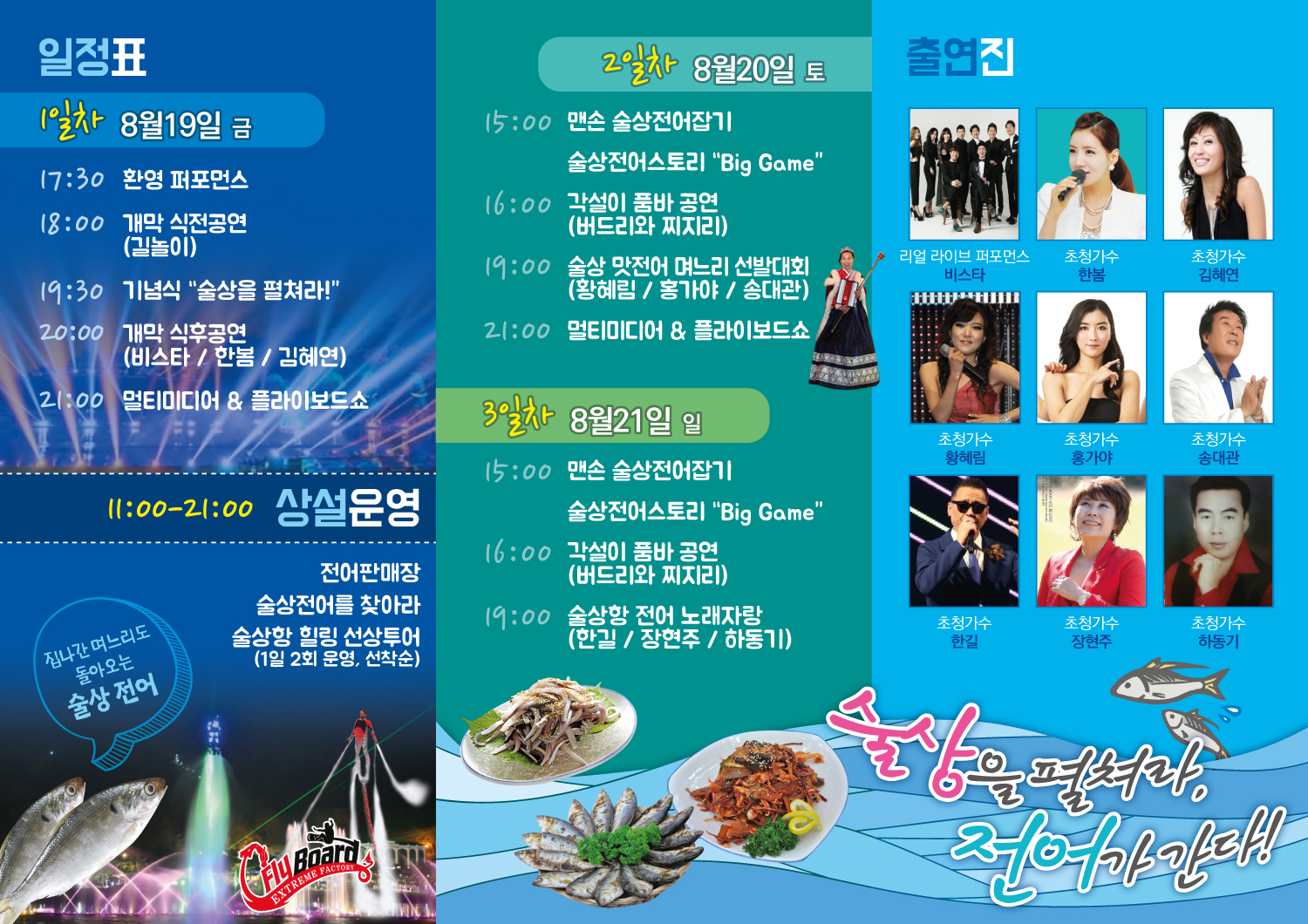 2016 하동 술상 맛 전어축제 리플릿-내지.jpg