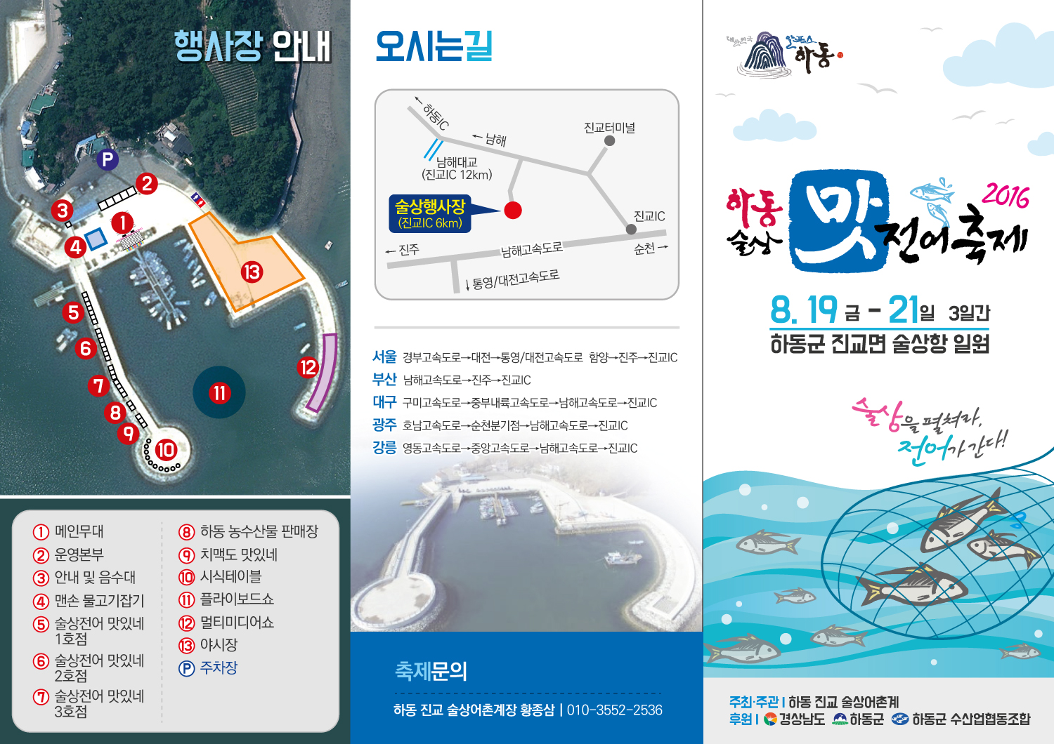 2016 하동 술상 맛 전어축제 리플릿-표지.jpg