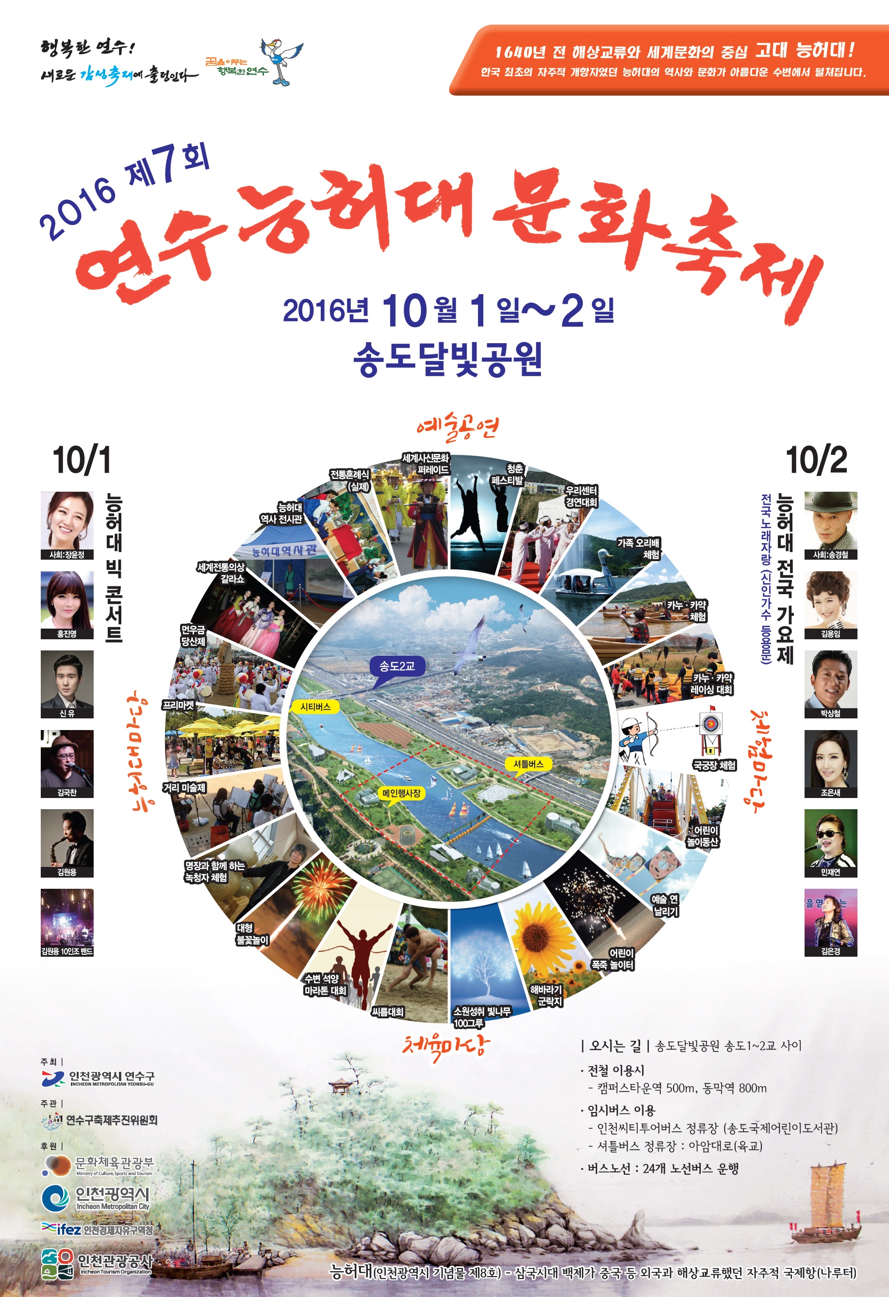 능허대 축제 포스터.jpg