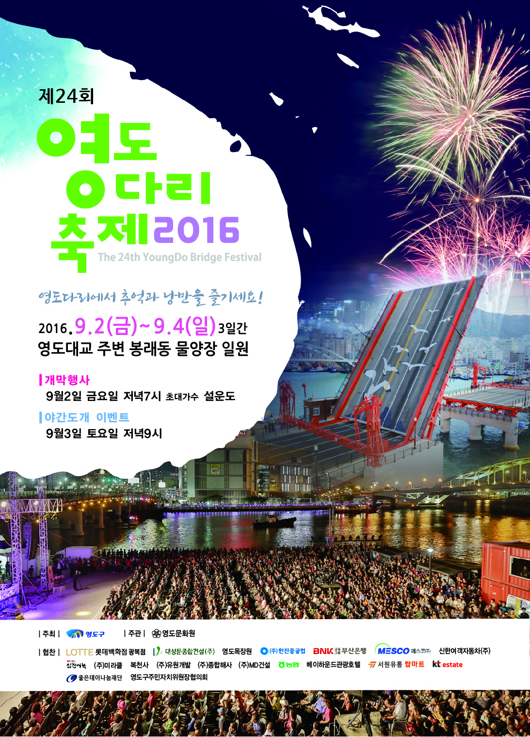 제24회 영도다리축제 포스터.jpg