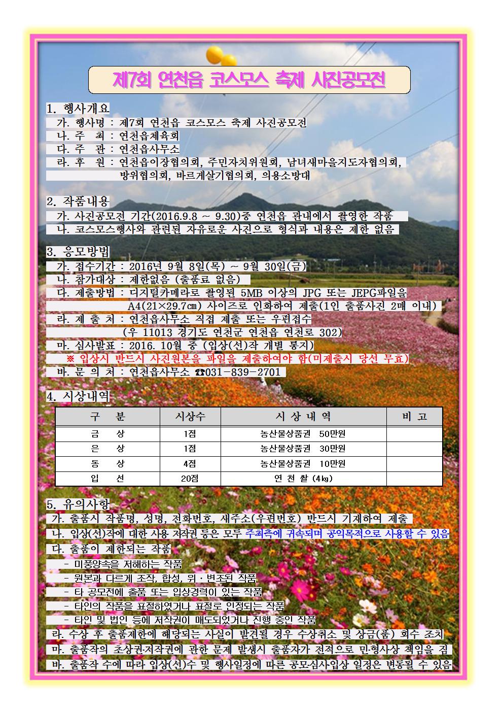 제7회연천읍코스모스축제사진공모전.jpg
