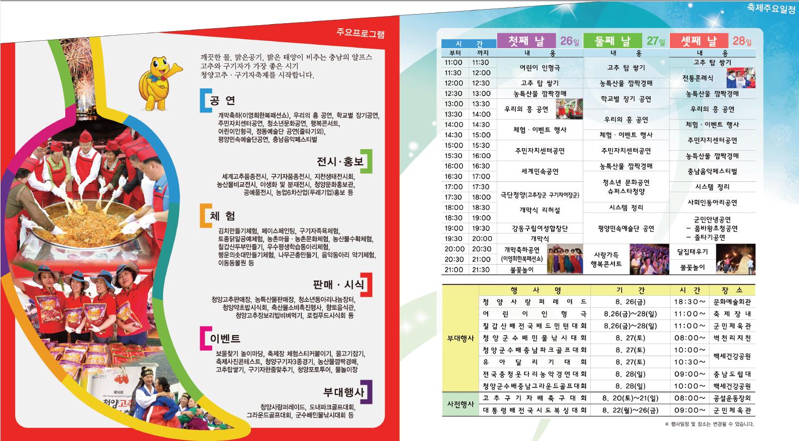 제17회 청양고추구기자축제 리플릿(1).JPG