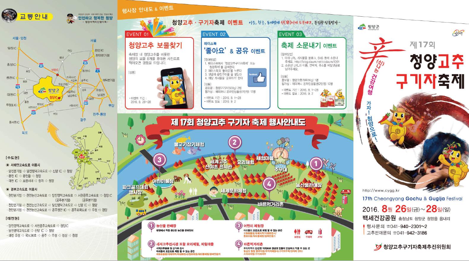 제17회 청양고추구기자축제 리플릿(2).JPG