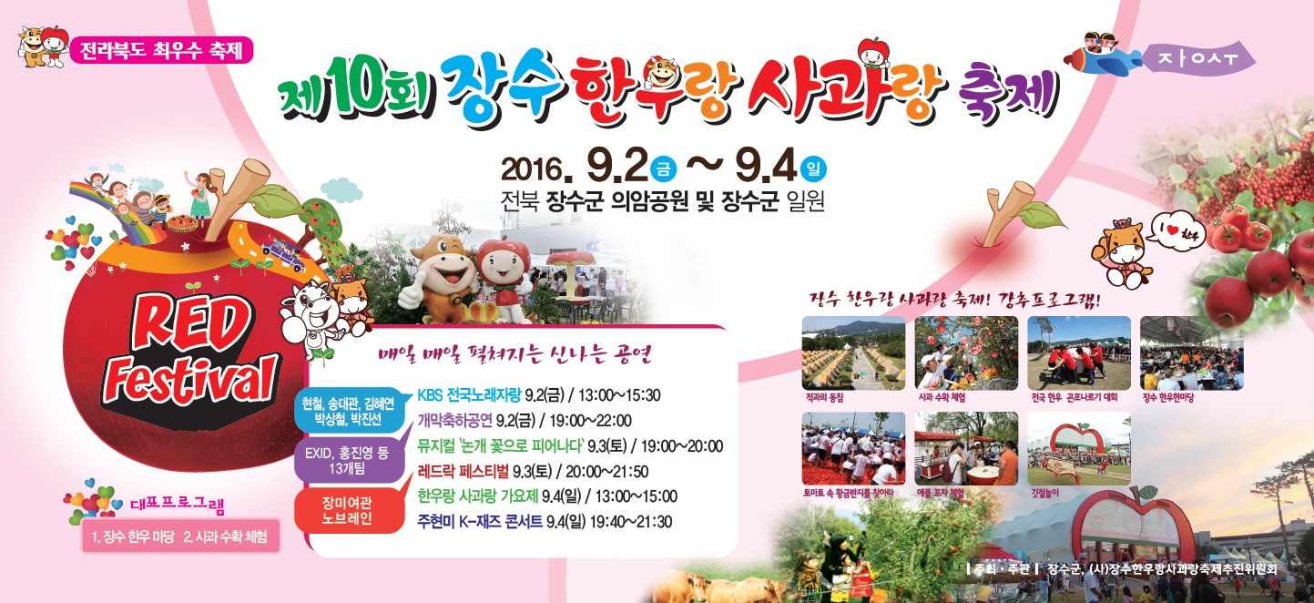 축제안내전단-16.08.03 - .jpg