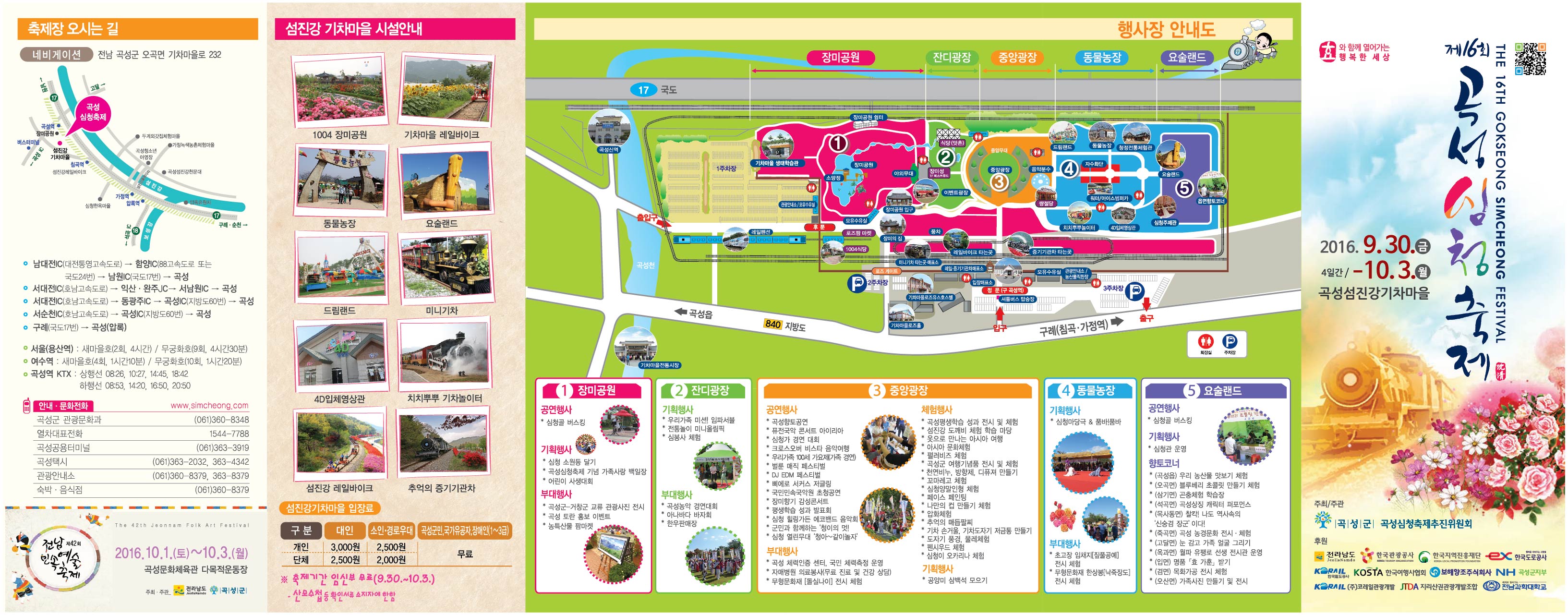 제16회 곡성심청축제 리플릿 (1).jpg