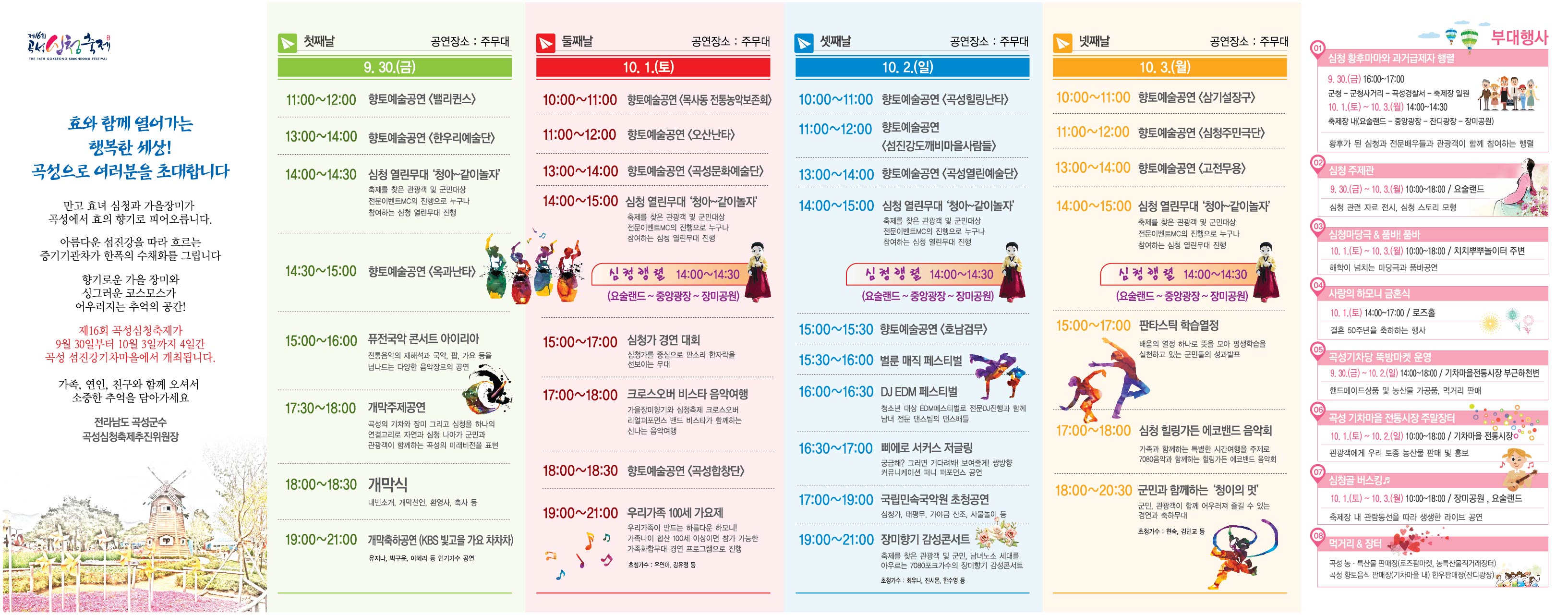 제16회 곡성심청축제 리플릿 (2).jpg