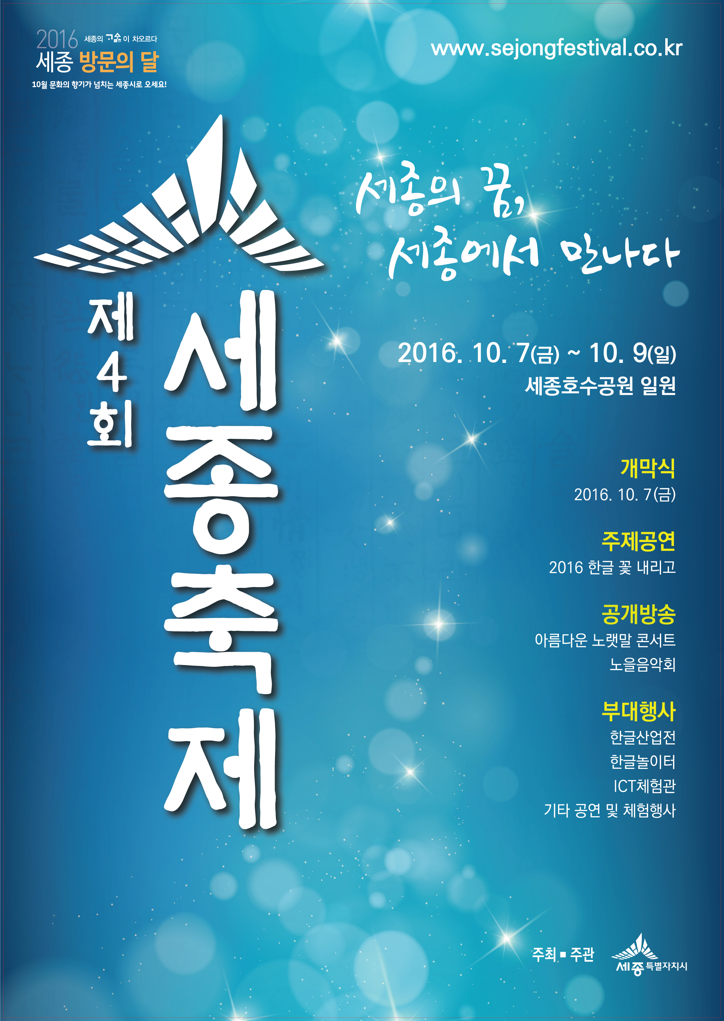 제4회 세종축제 공식 포스터.jpg
