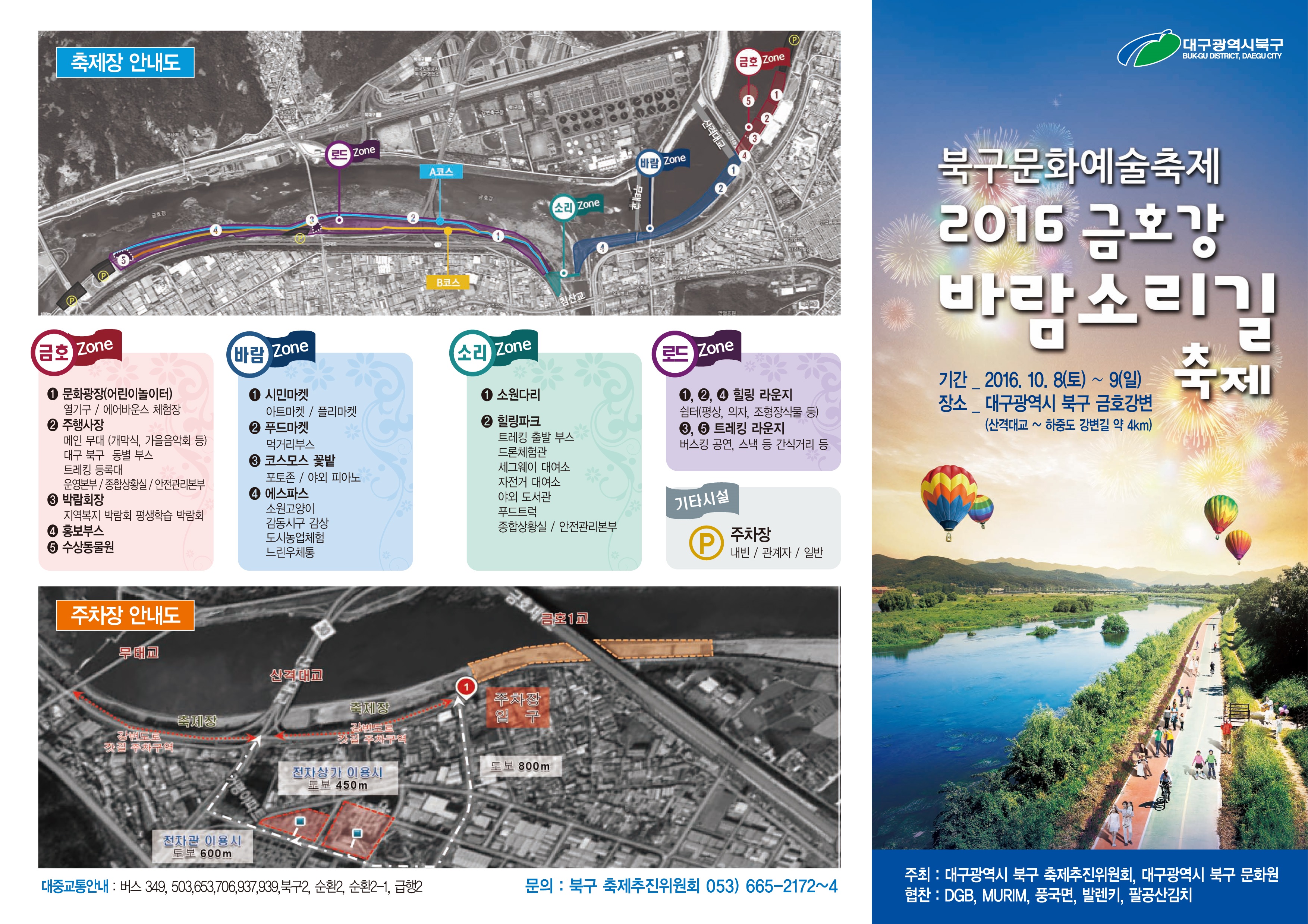 바람소리길리플렛1.jpg