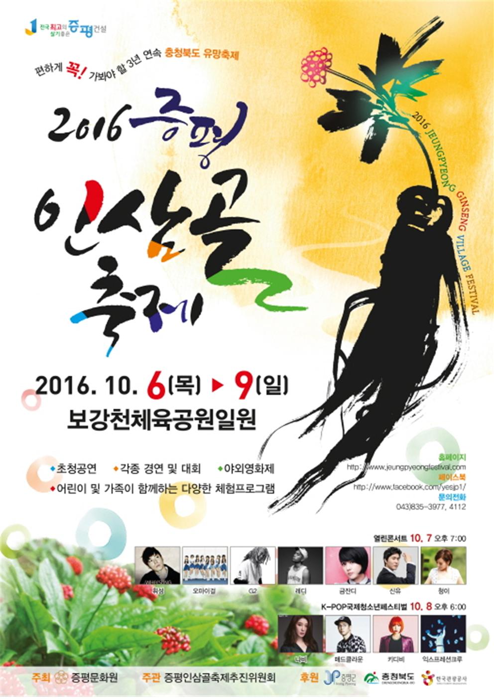 2016 인삼골축제 포스터.jpg