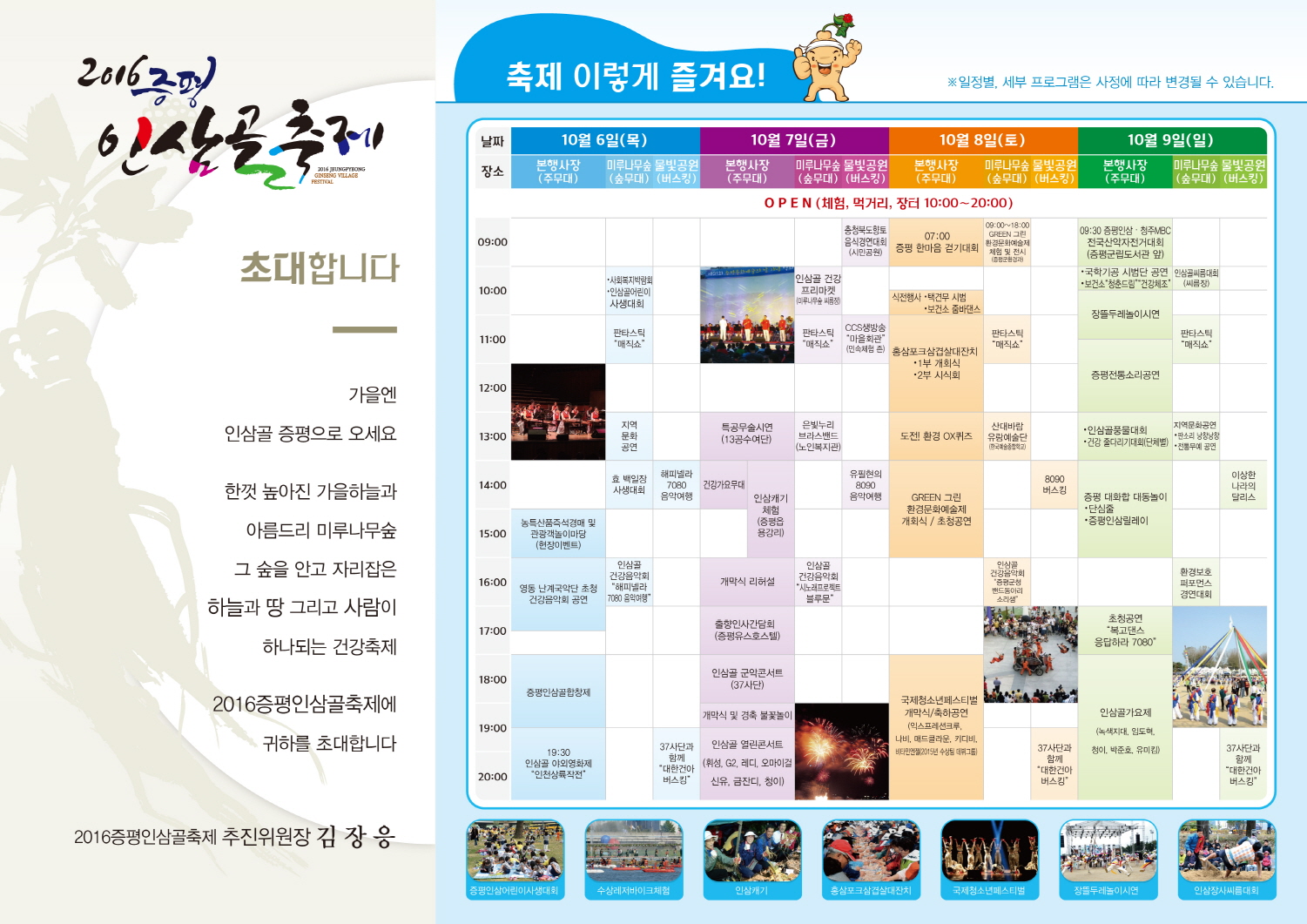크기변환_2016 증평인삼골축제 홍보물(3단-뒤).jpg