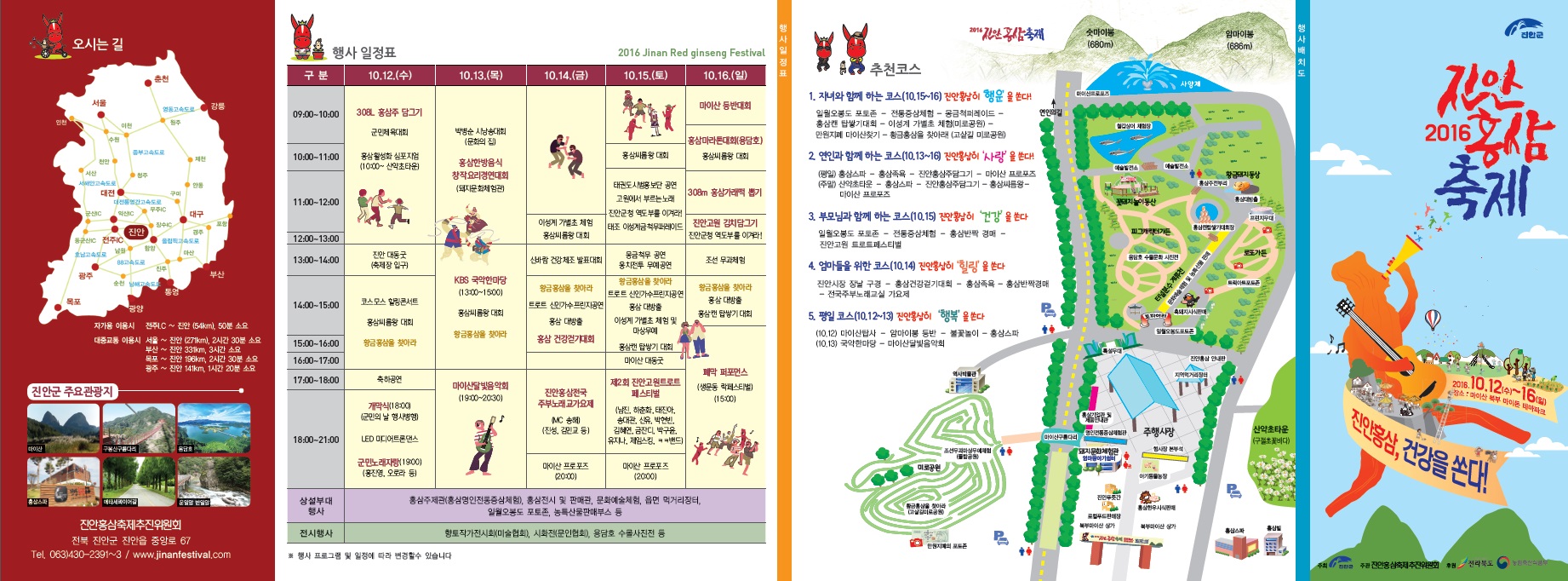 홍삼축제 리플릿 (앞).jpg