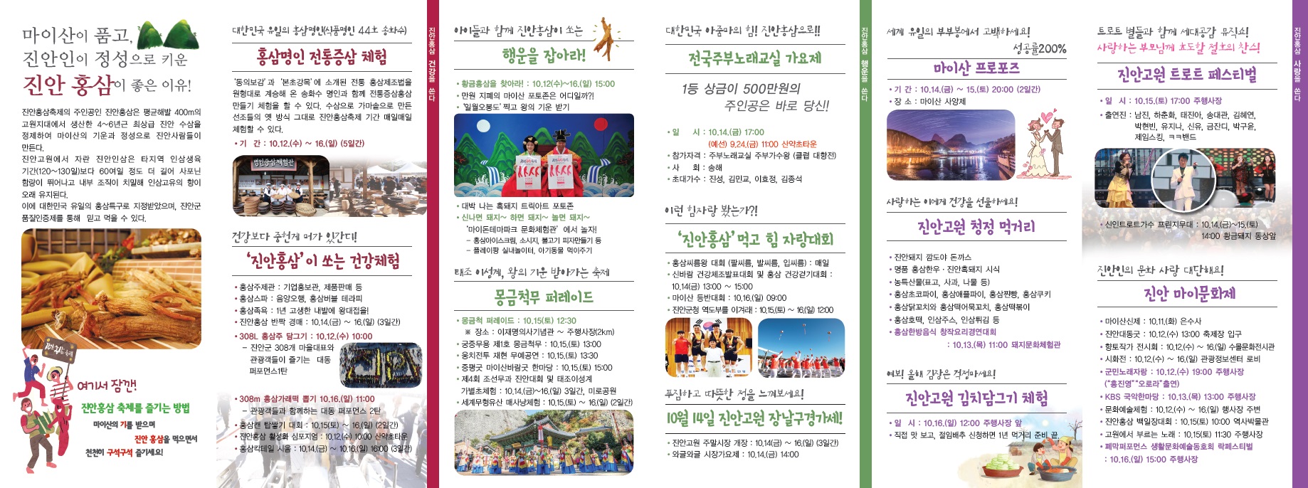 홍삼축제 리플릿 (뒤).jpg