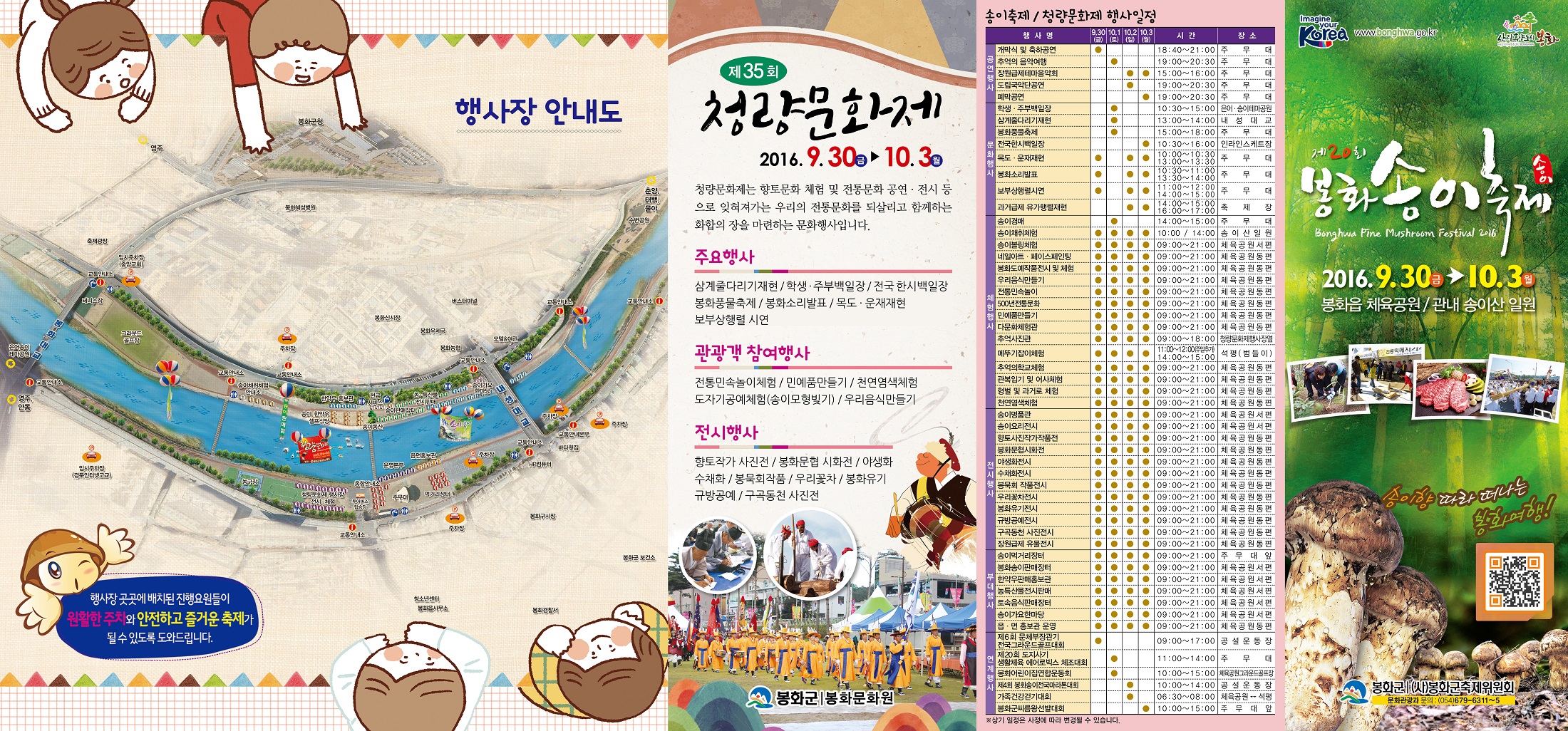 2016송이축제리플렛-2.jpg