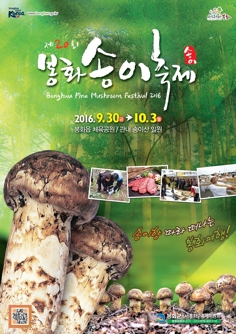 2016송이축제포스터-1.jpg