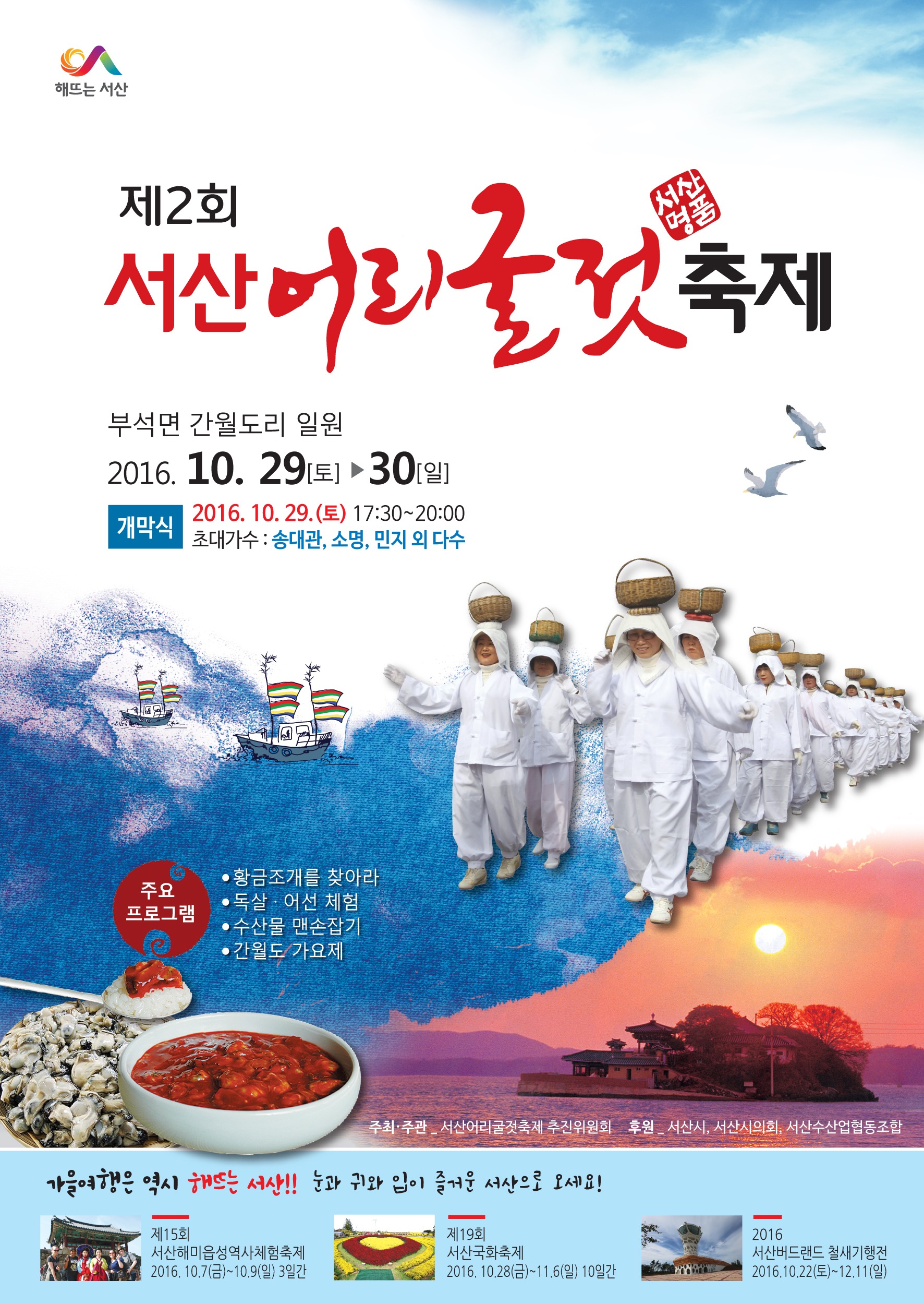 1어리굴젓축제포스터수정.jpg