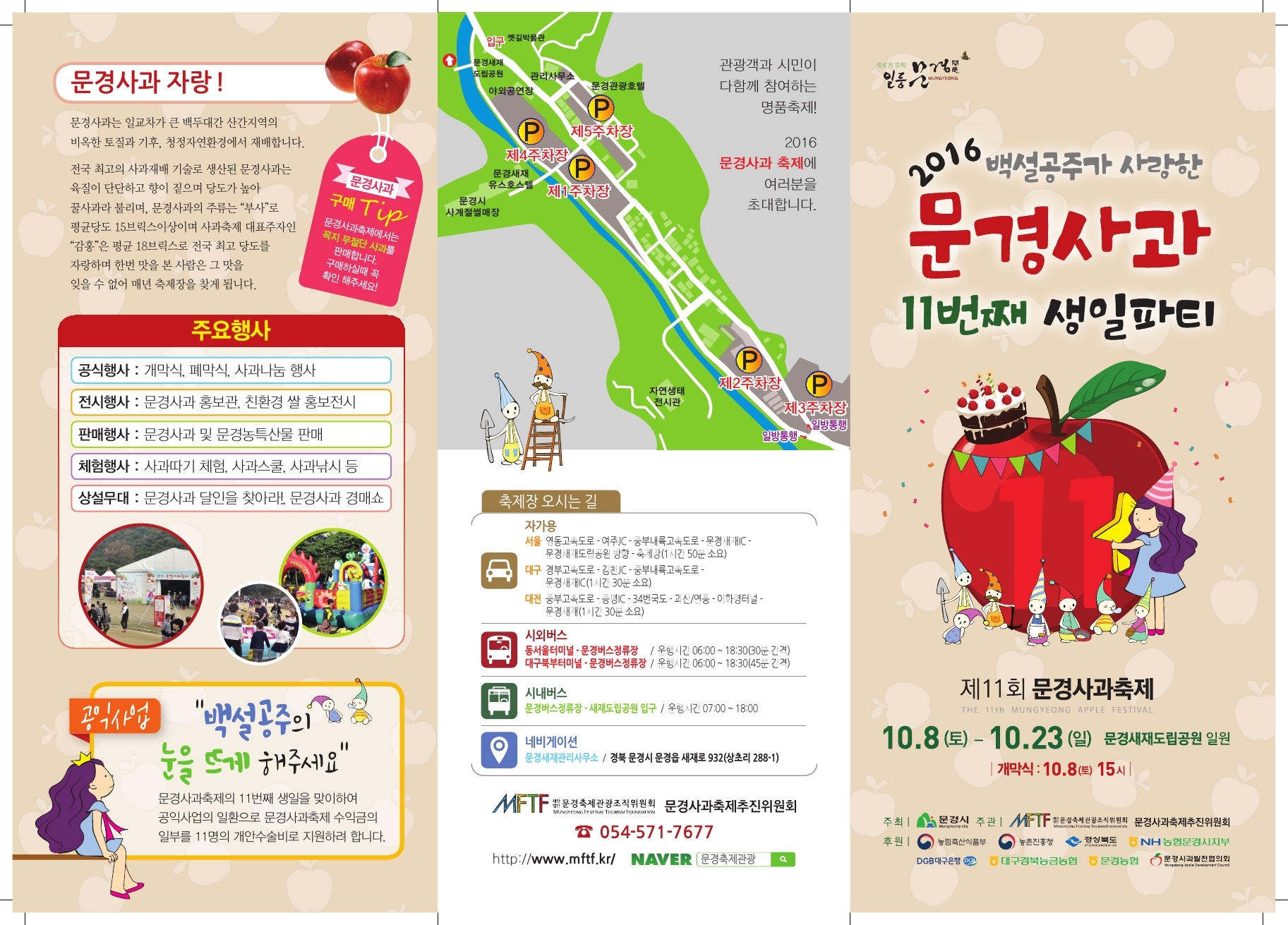 제11회 문경사과축제_리플렛 앞.jpg