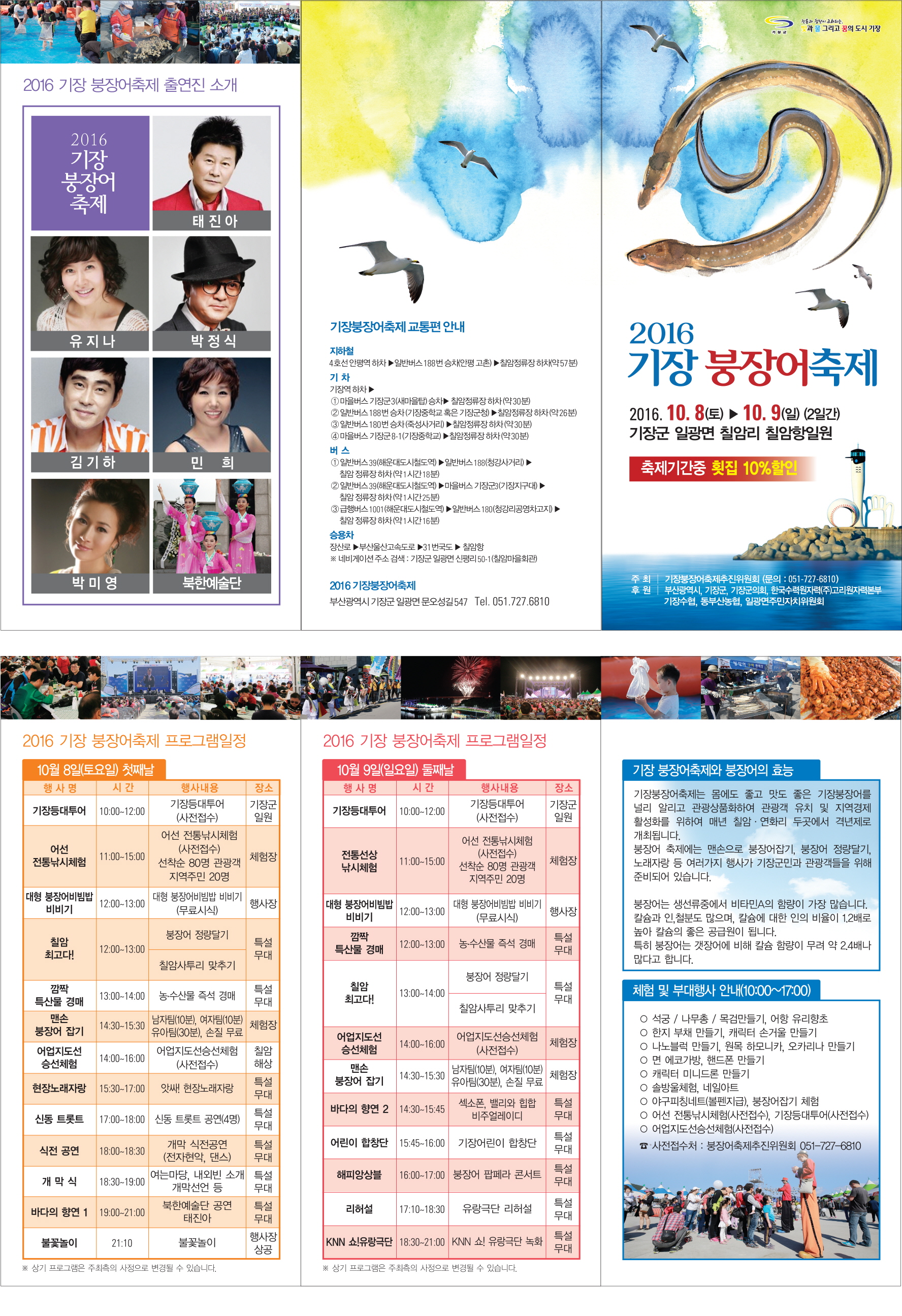 붕장어축제 리플렛.jpg