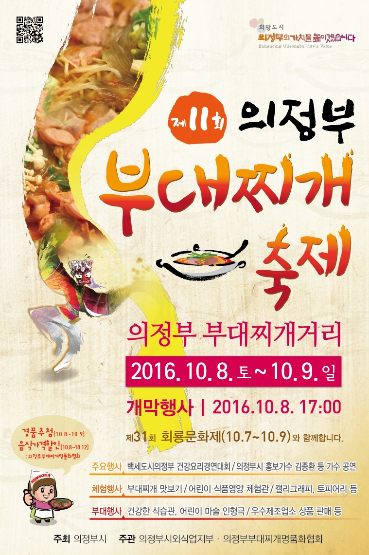 포 스 터 (제11회 의정부부대찌개축제).jpg