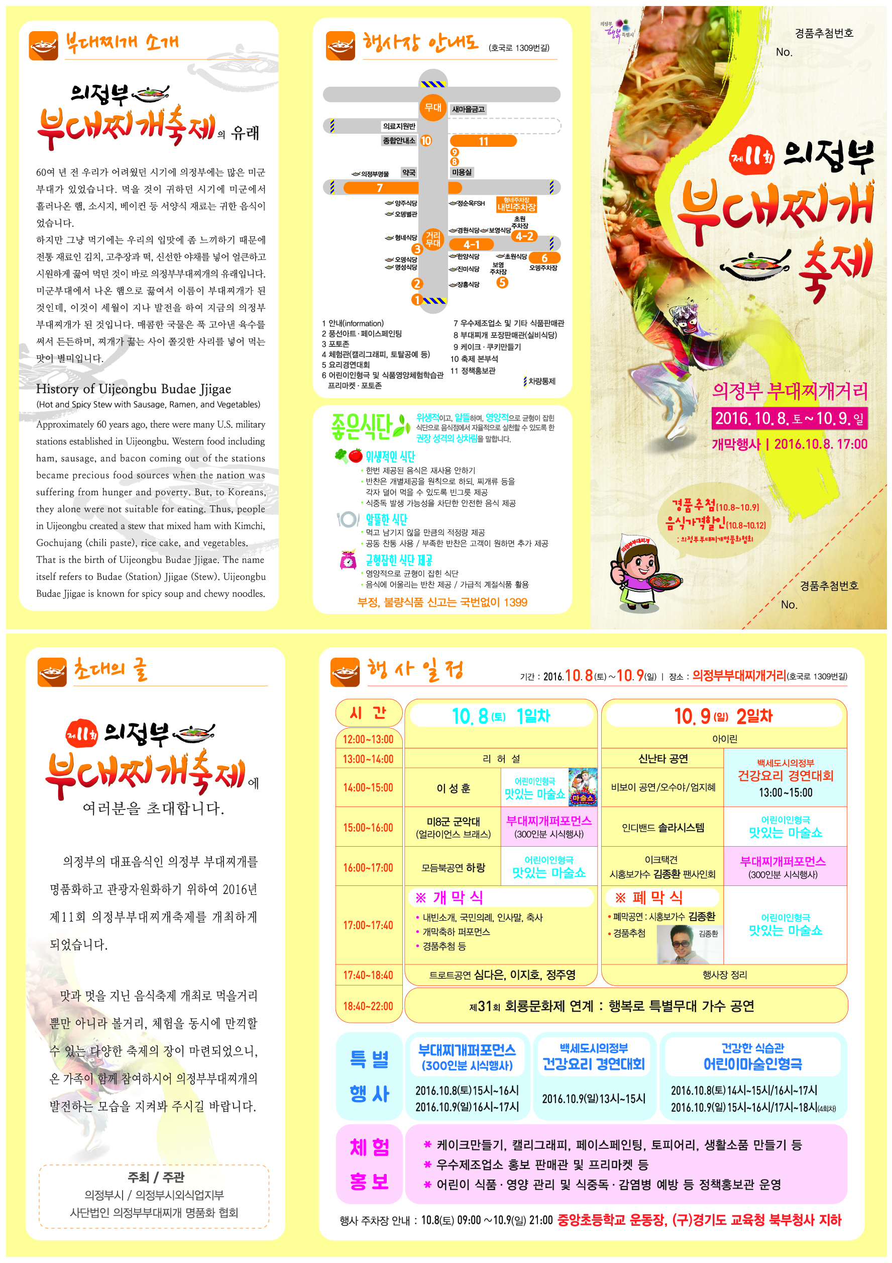 리 플 릿 (제11회의정부부대찌개축제).jpg