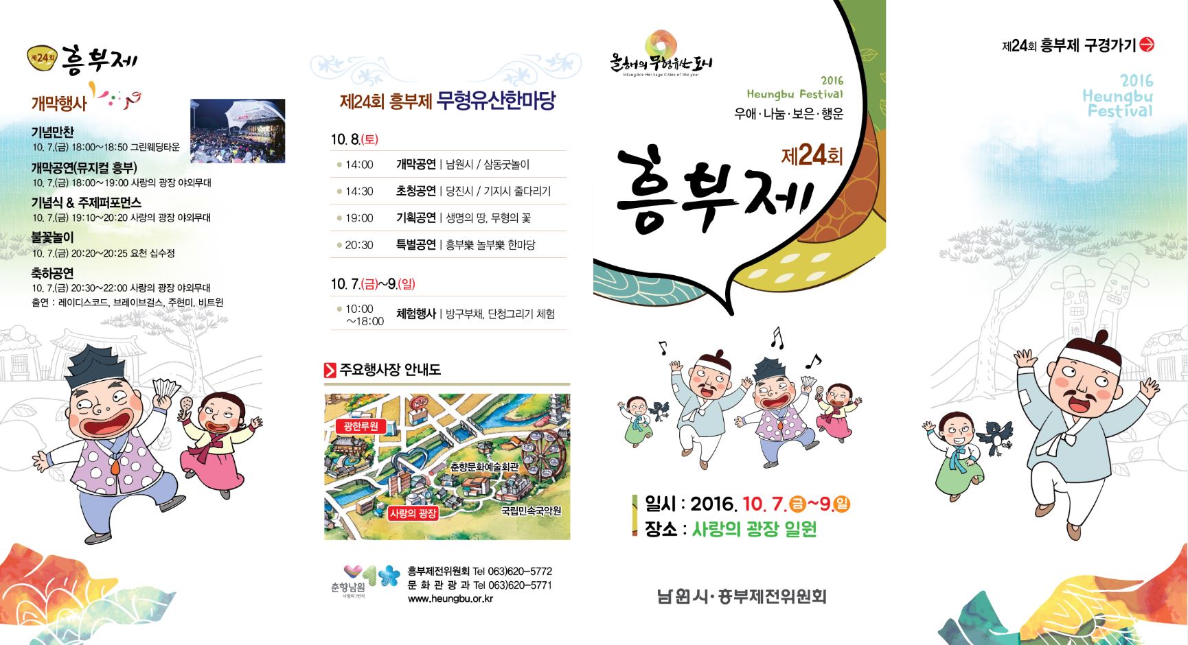 제24회 흥부제 리플릿(1).JPG
