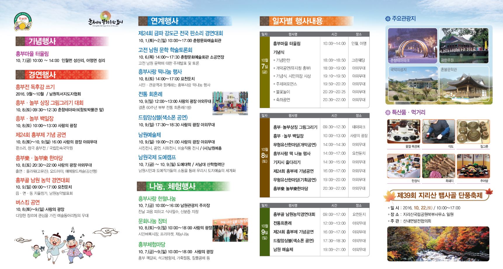 제24회 흥부제 리플릿(2).JPG