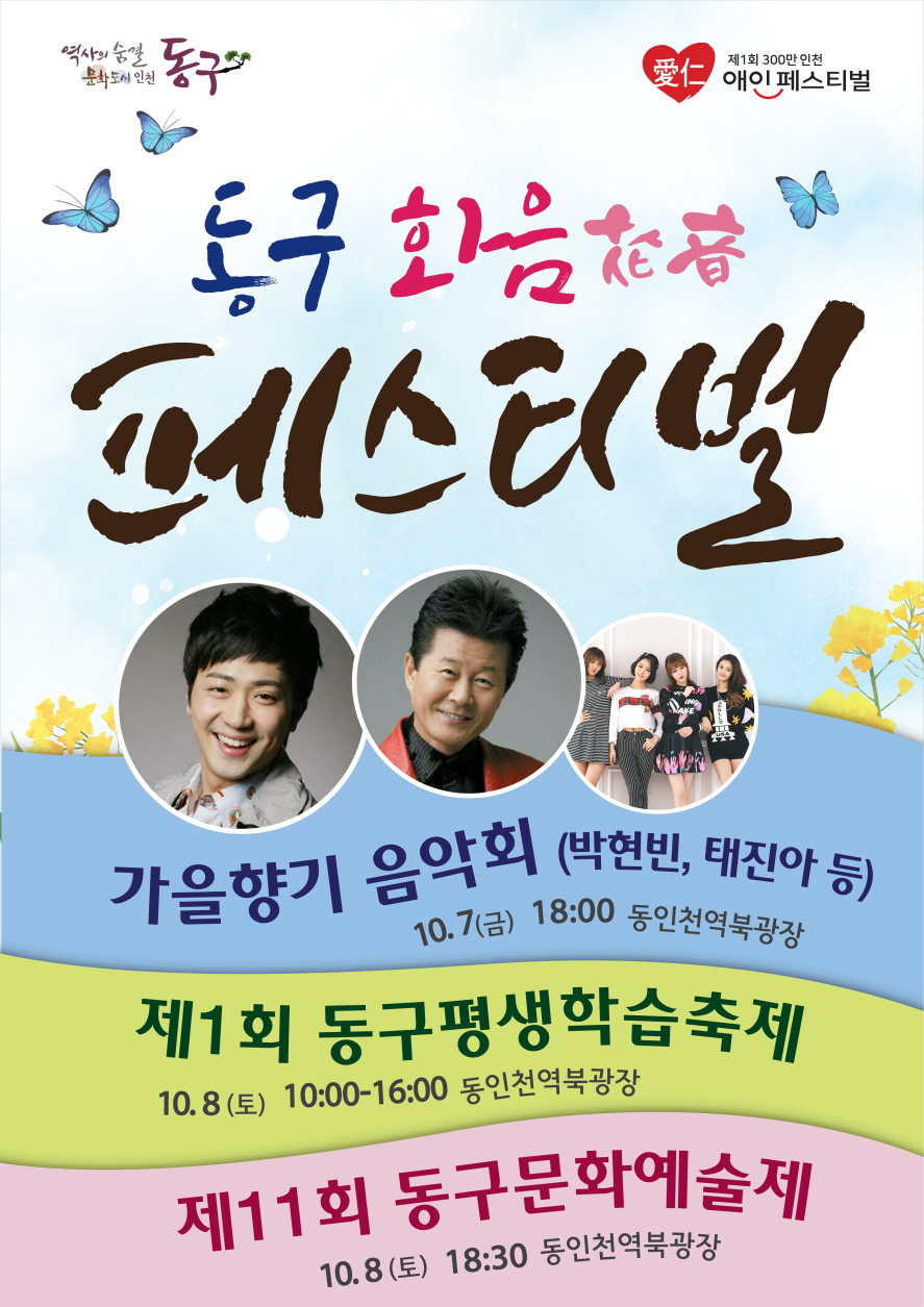 동구 화음 페스티벌 포스터.jpg