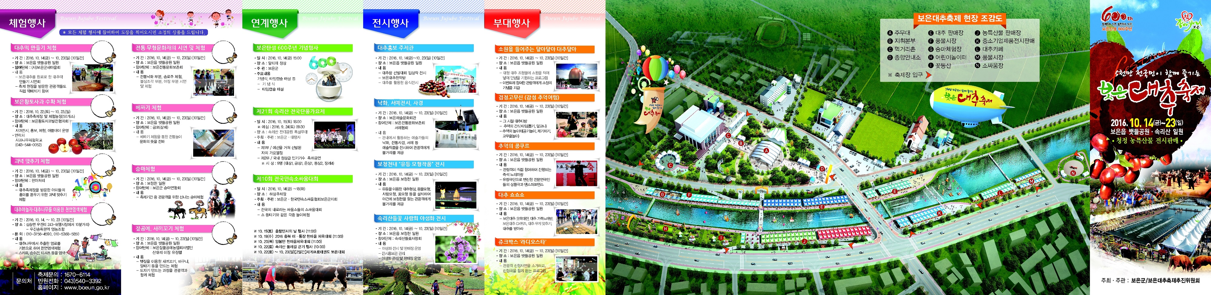 2016 보은대추축제 리플릿 1.jpg