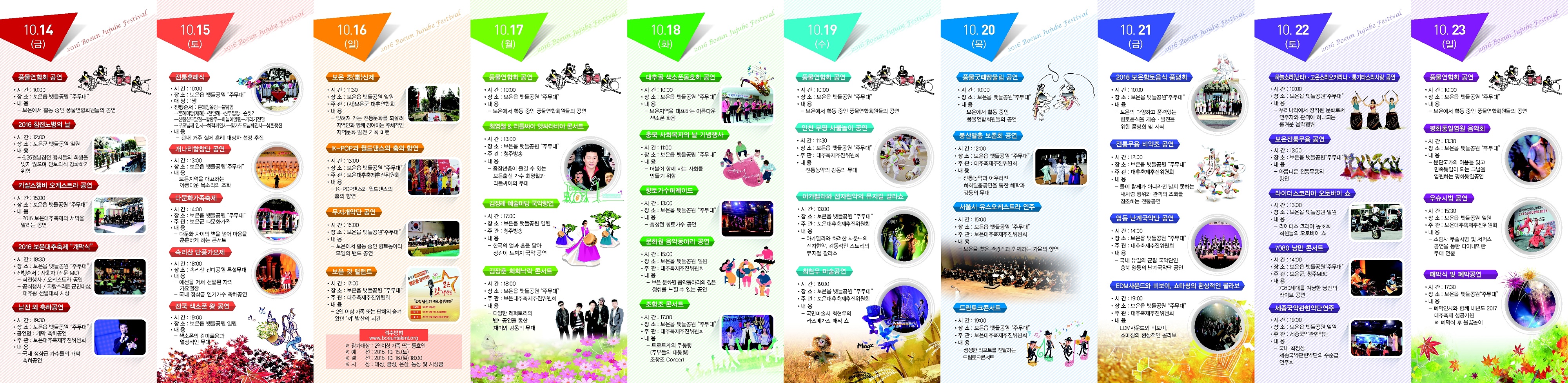 2016 보은대추축제 리플릿 2.jpg