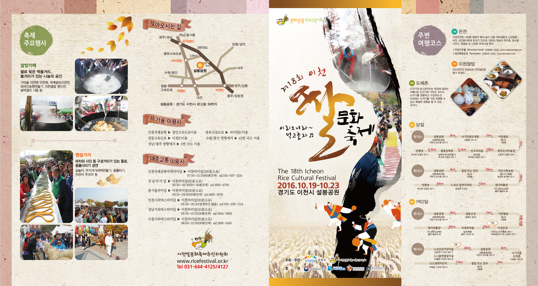 사본 -제18회 리플렛-400X210-최종-1.jpg
