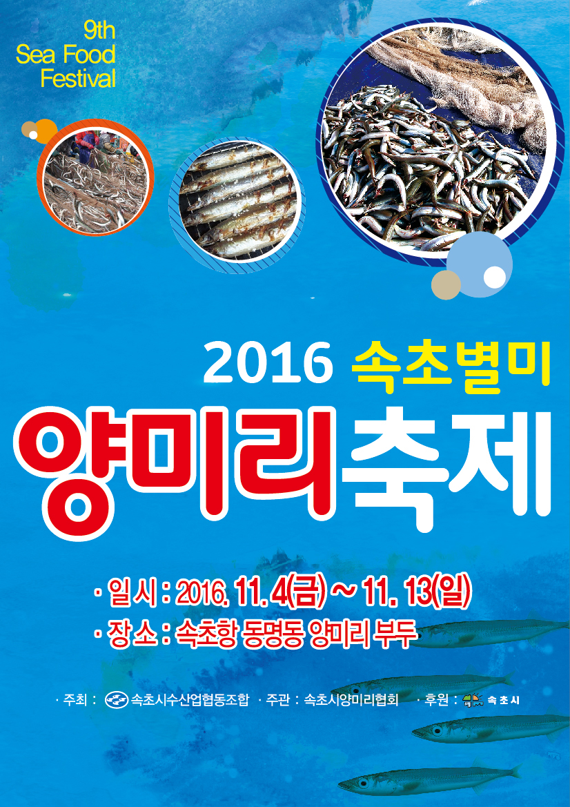 2016 양미리축제.jpg