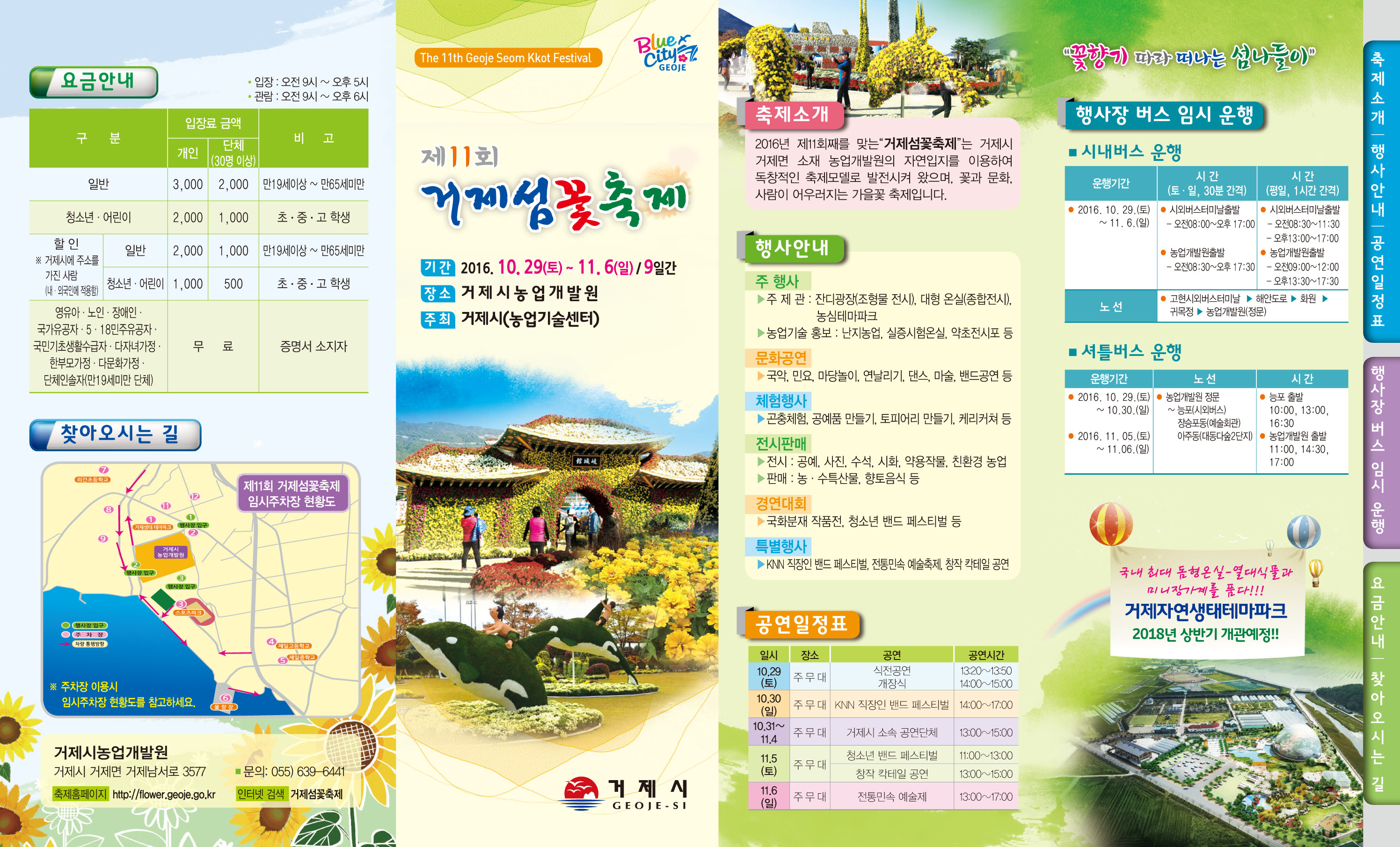 제11회 거제섬꽃축제-리플렛(앞).jpg