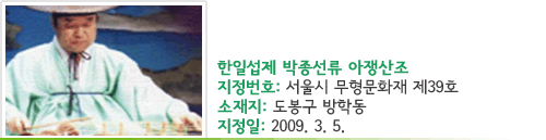 지정번호 : 서울시 무형문화재 제39호 , 소재지 : 도봉구 방학동 , 지정일 : 2009. 3. 5.
