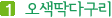 1. 오색딱다구리