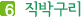 6. 직박구리