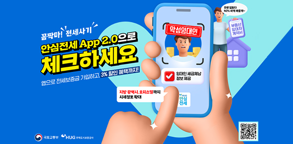 전세사기 피해예방