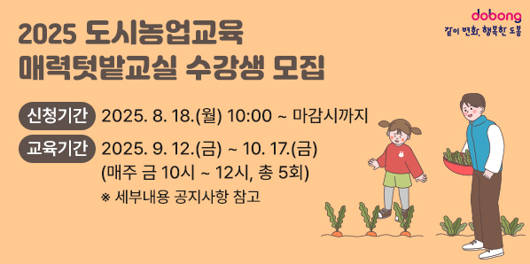 · 신청기간: 2025. 8. 18.(월) 10:00 ∼ 마감시까지<br />· 교육기간: 2025. 9. 12. ~ 10 17.(매주 금 10시 - 12시, 총 5회)<br /> ※ 세부내용 공지사항 참고