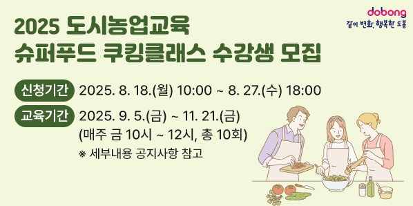 · 신청기간: 2025. 8. 18.(월) 10:00 ∼ 8. 27.(수) 18:00<br />· 교육기간: 2025. 9. 5. ~ 11. 21. (매주 금 10시 ~ 12시, 총10회)<br />※ 세부내용 공지사항 참고
