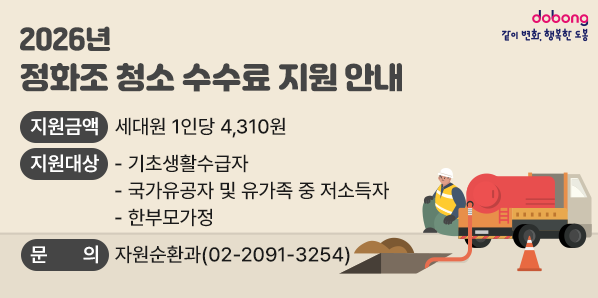 ? 지원금액 : 세대원 1인당 4,310원<br />? 지원대상 <br />   - 기초생활수급자<br />   - 국가유공자 및 유가족 중 저소득자<br />   - 한부모가정<br /> ? 문    의 : 자원순환과(☎ 2091-3254) - 새창열기