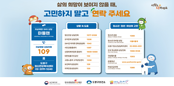 삶의 희망이 보이지 않을 때 고민하지 말고 연락주세요<br />