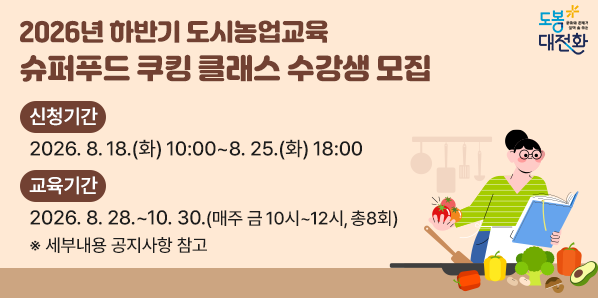 · 신청기간: 2026. 8. 18.(화) 10:00 ∼ 8. 25.(화) 18:00<br />· 교육기간: 2026. 8. 28. ~ 10. 30. (매주 금 10시 ~ 12시, 총8회)<br />※ 세부내용 공지사항 참고