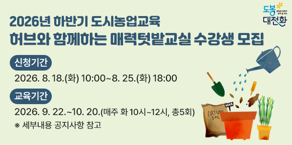 · 신청기간: 2026. 8. 18.(화) 10:00 ∼ 8. 25.(화) 18:00<br />· 교육기간: 2026. 9. 22. ~ 10. 20. (매주 화 10시 ~ 12시, 총5회)<br />※ 세부내용 공지사항 참고